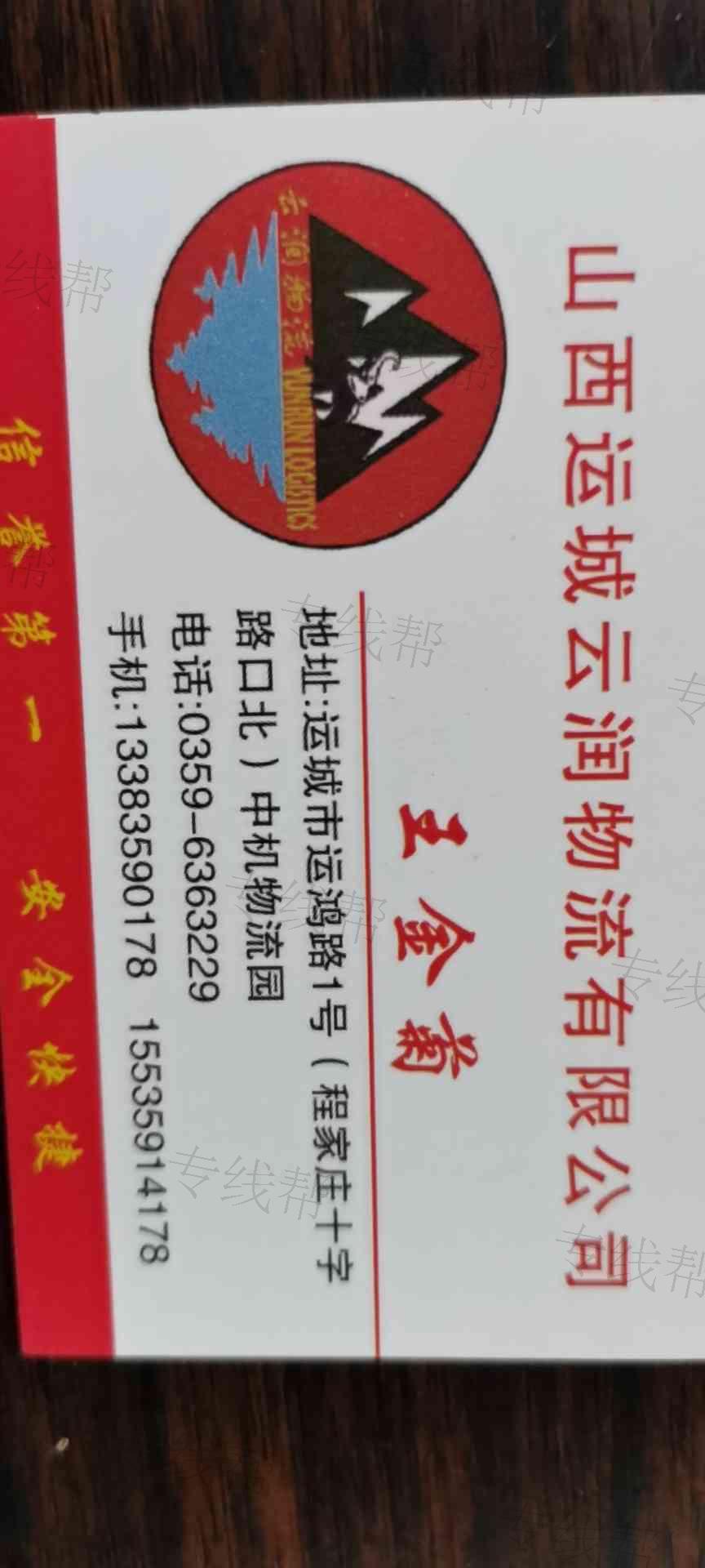 运城云润物流有限公司