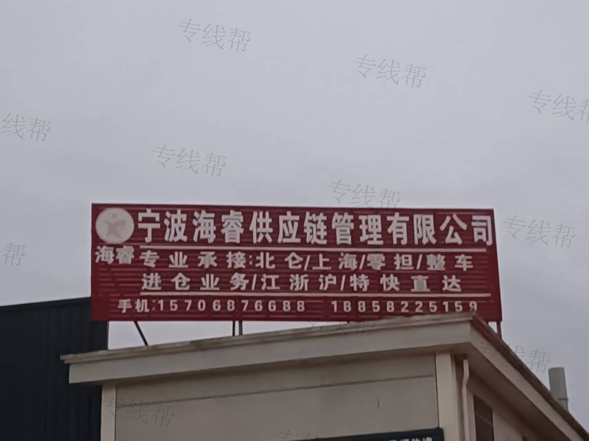 宁波海睿供应链管理有限公司