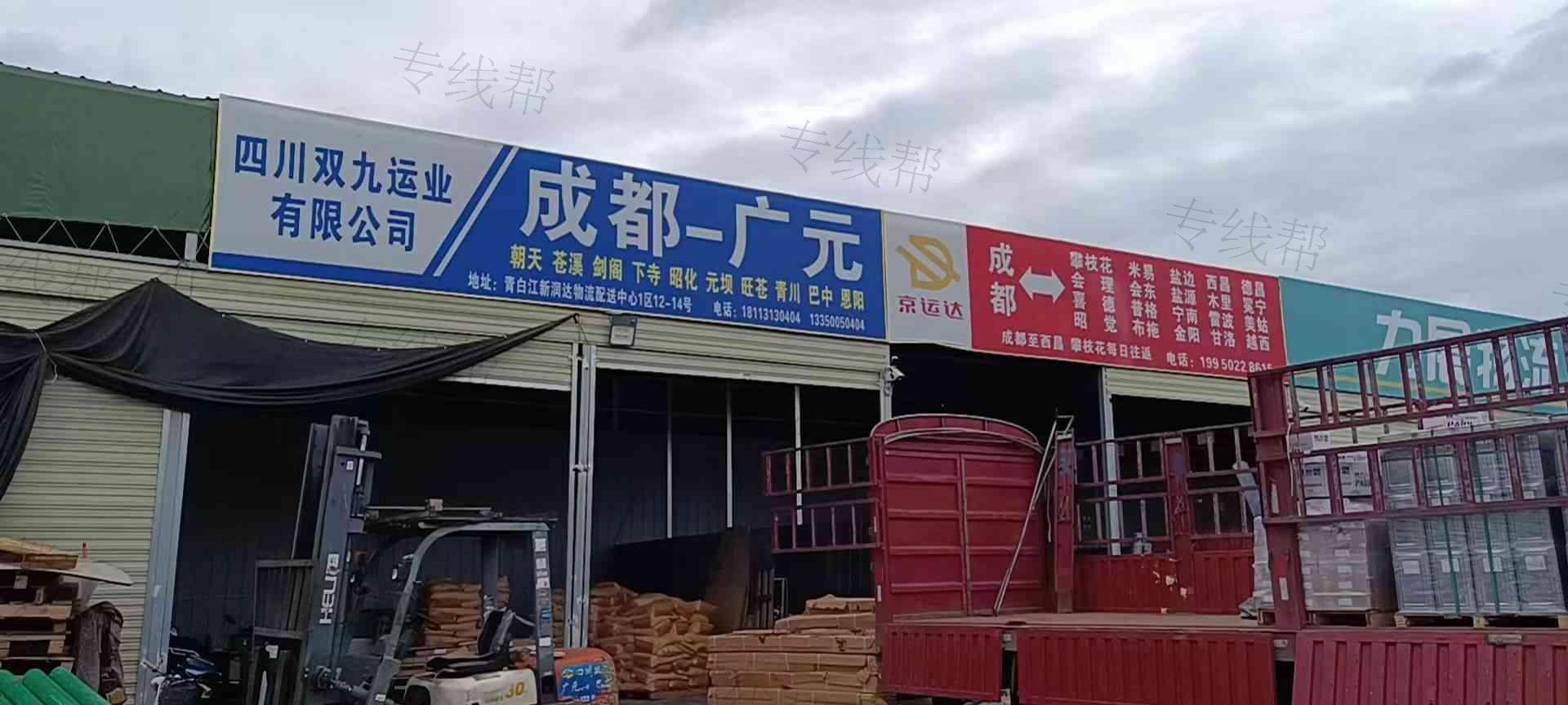 四川双九运业有限公司