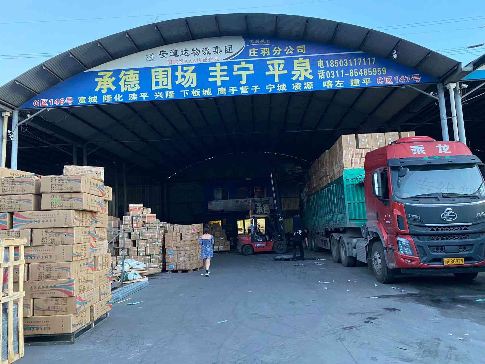 石家庄庄羽运输有限公司 石家庄庄羽运输有限公司
