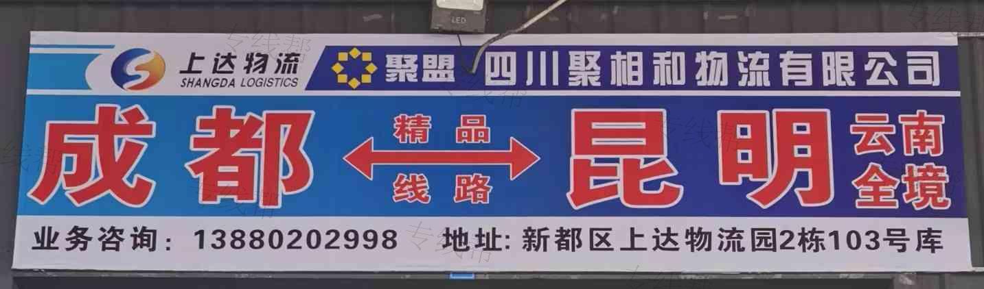 四川聚相和物流有限公司 四川聚相和物流有限公司