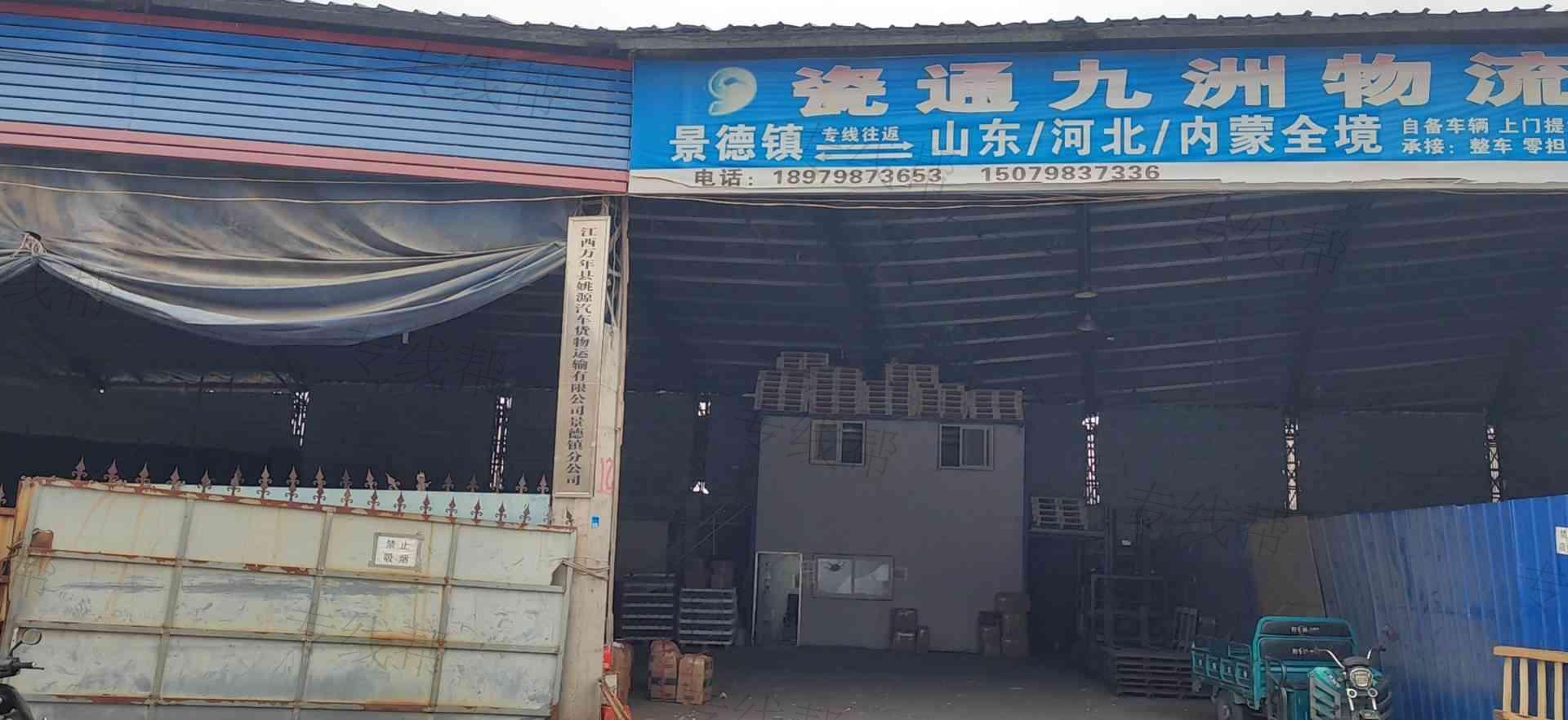 景德镇瓷通九洲物流