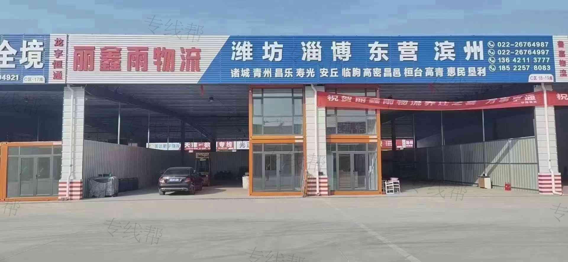 天津市丽鑫雨物流有限公司