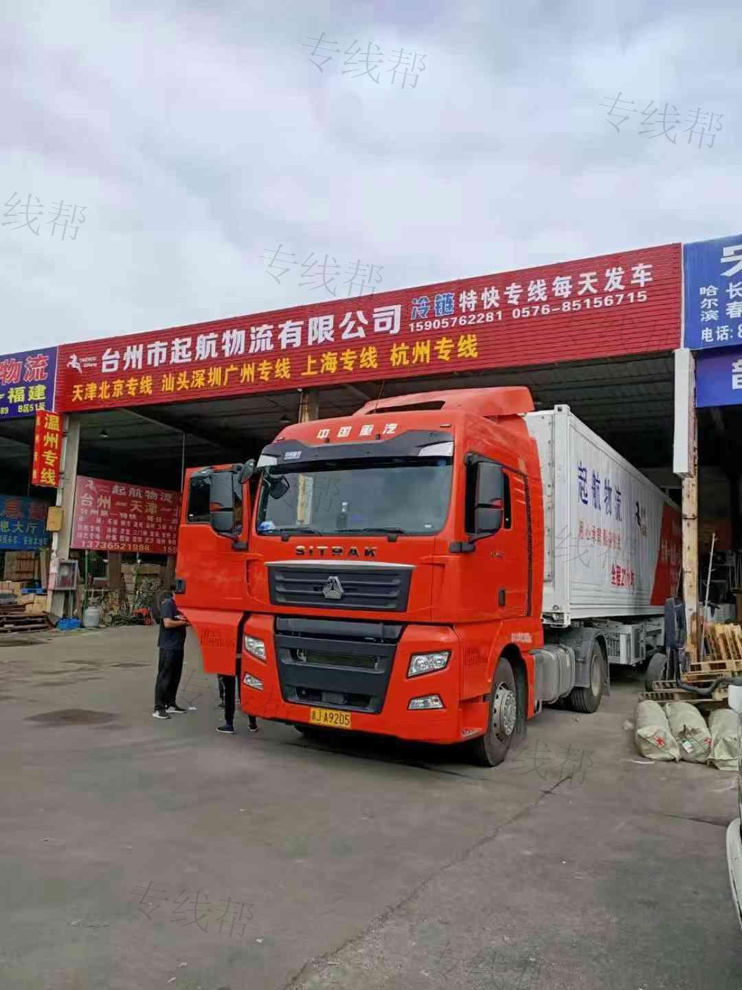 台州市起航冷链物流有限公司 台州市起航冷链物流有限公司