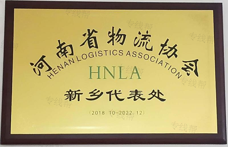 新乡市宇泽货运有限公司