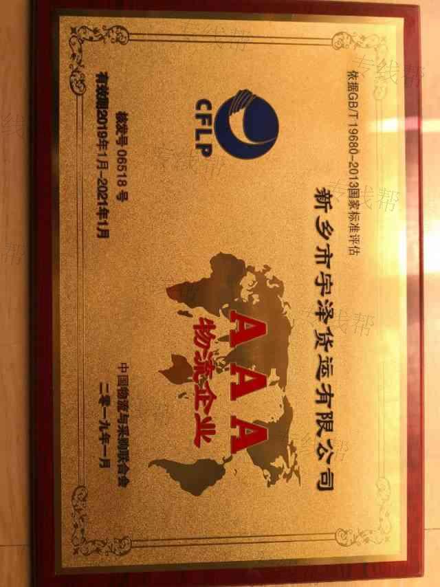 新乡市宇泽货运有限公司