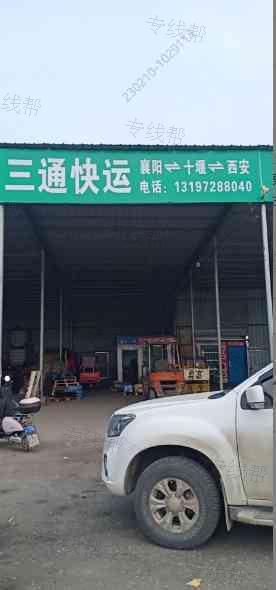 襄阳三通快运 襄阳三通快运