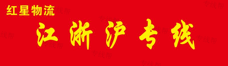 新乡红星(凯隆)物流有限公司 新乡红星(凯隆)物流有限公司
