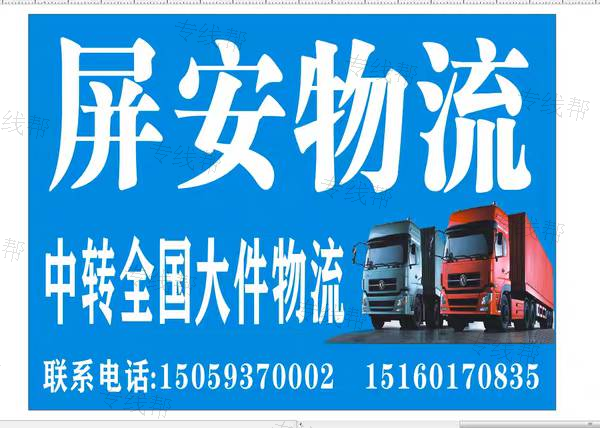 屏南縣炫達(dá)貨物運(yùn)輸服務(wù)部