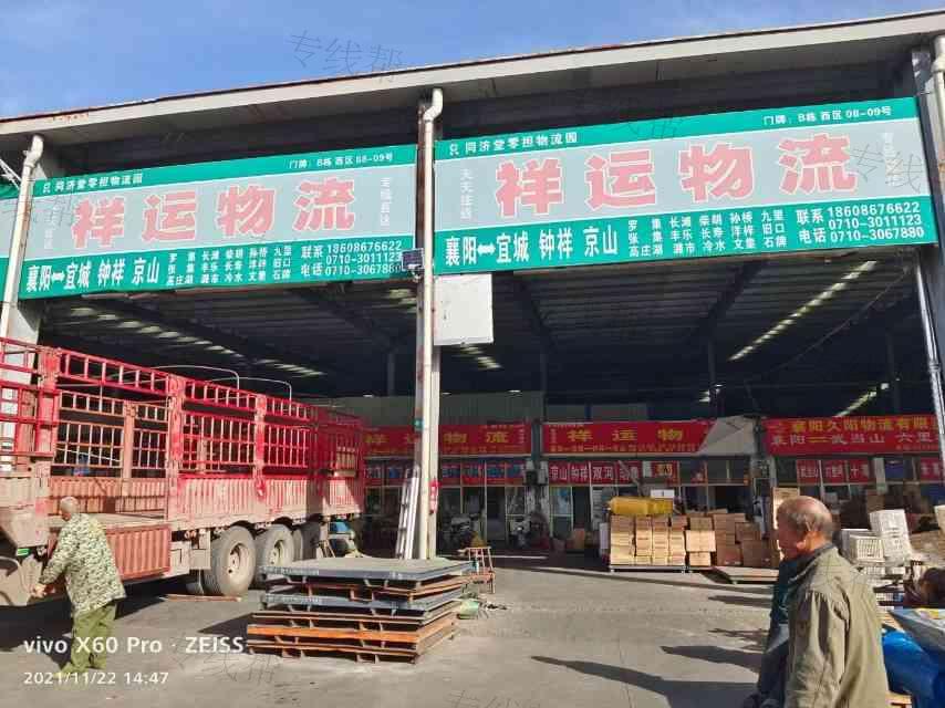 襄阳曾氏祥运物流有限公司 襄阳曾氏祥运物流有限公司