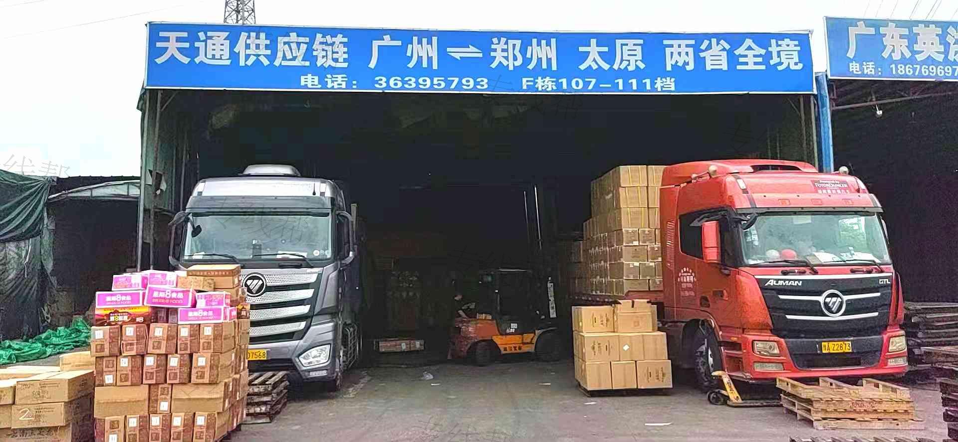 天通物流