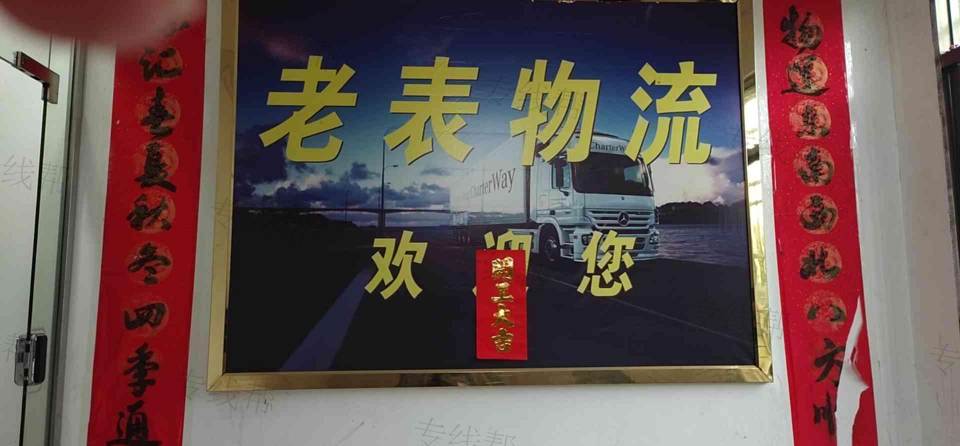 南雄市老表物流有限公司