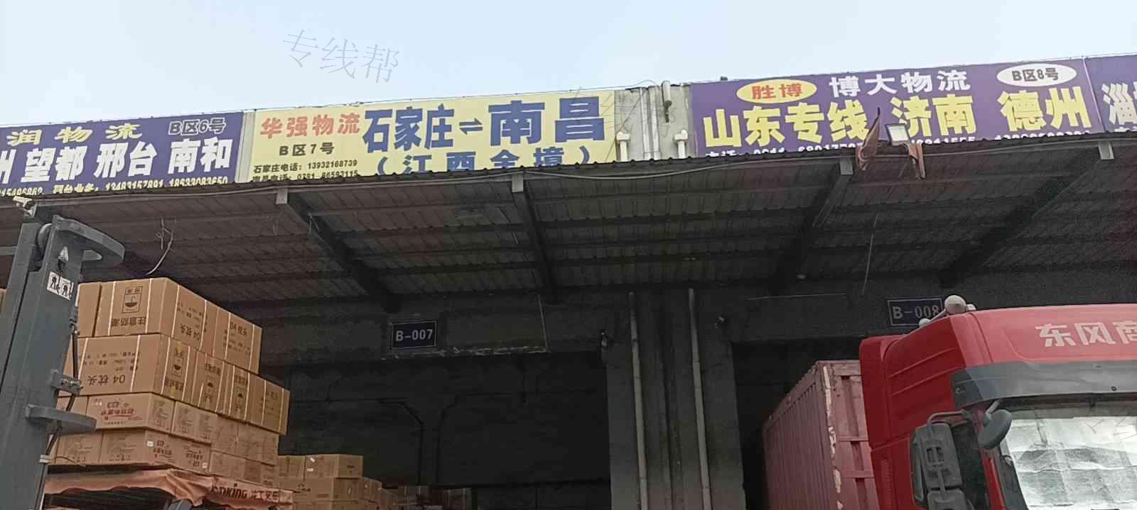 石家庄市华乾货物运输有限公司