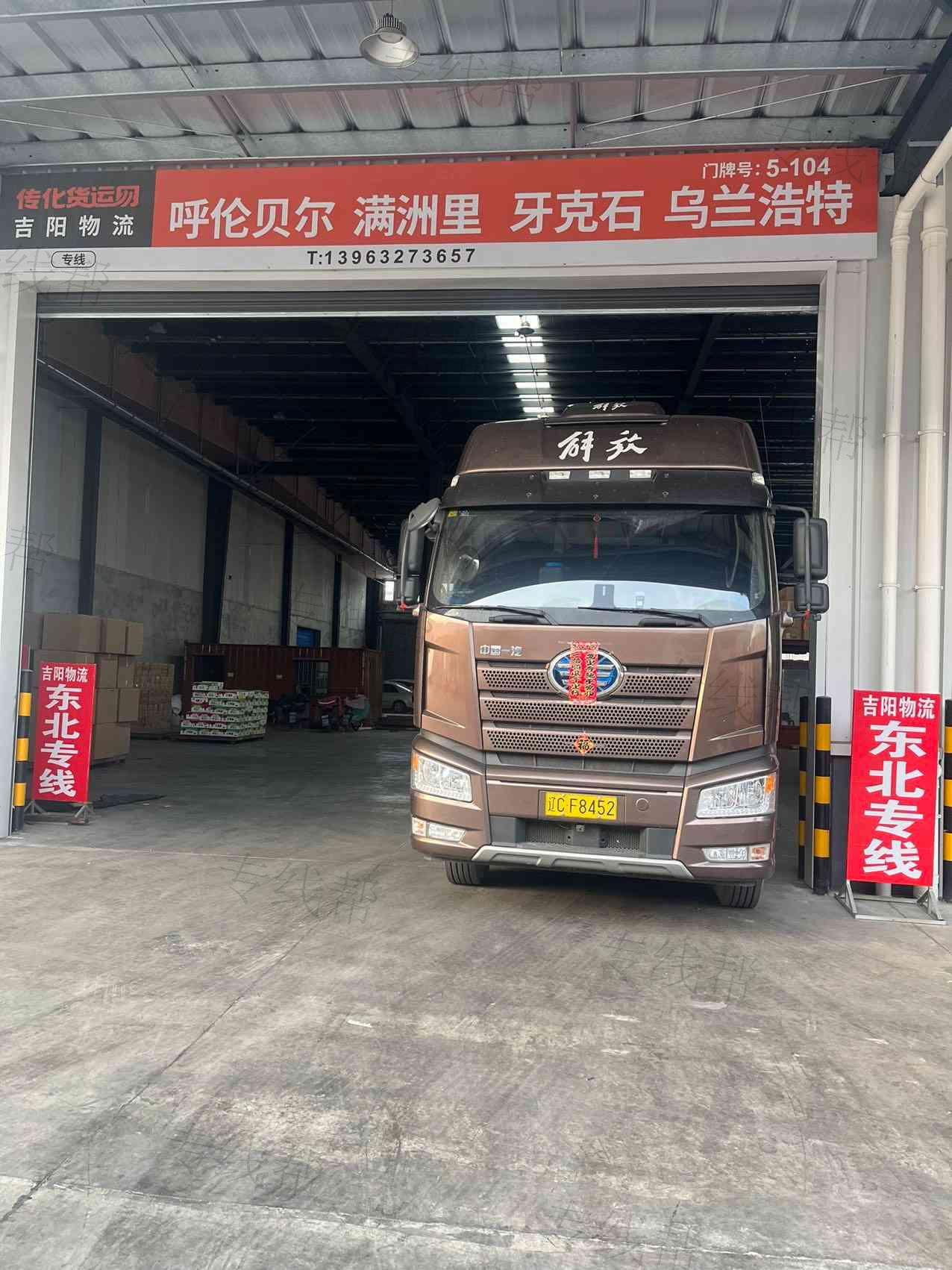 吉阳物流东北专线 吉阳物流东北专线