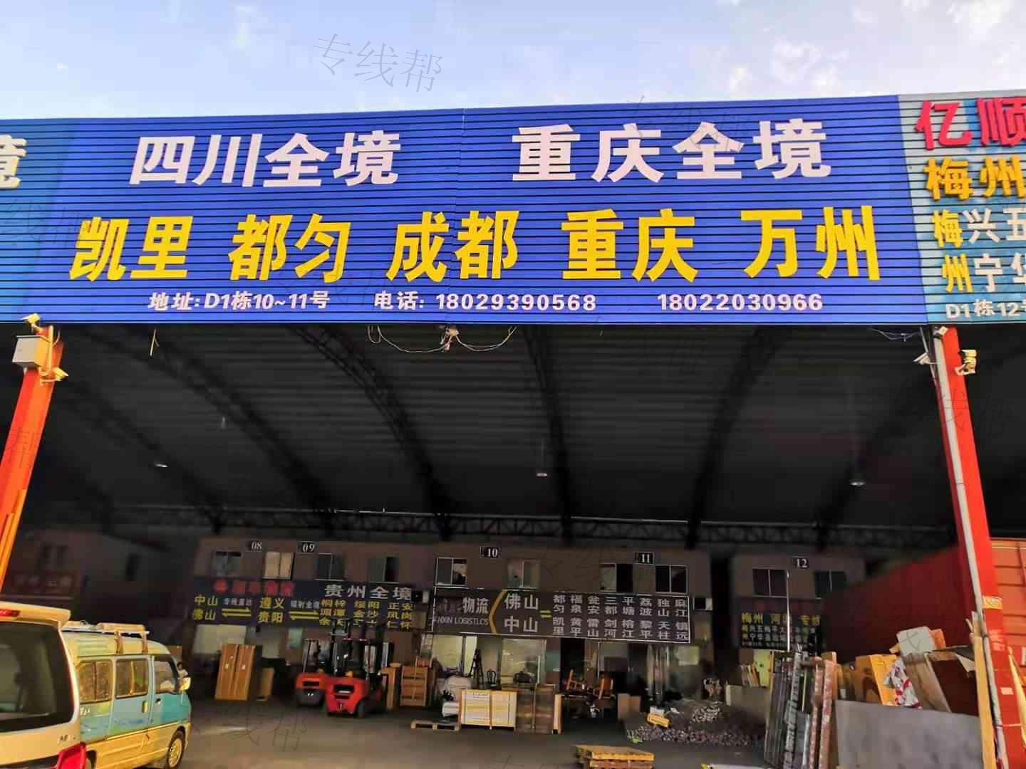 安心物流