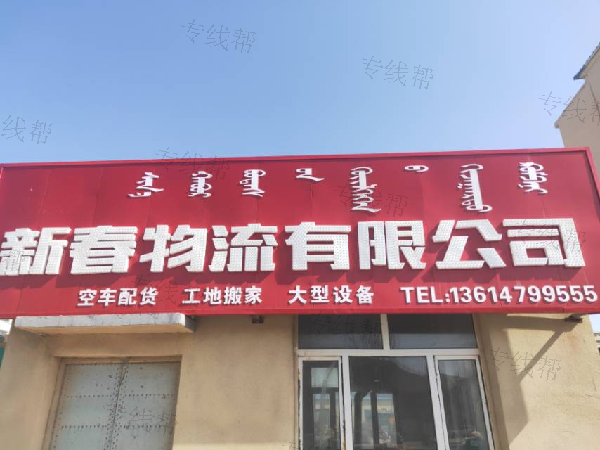 新春物流有限公司