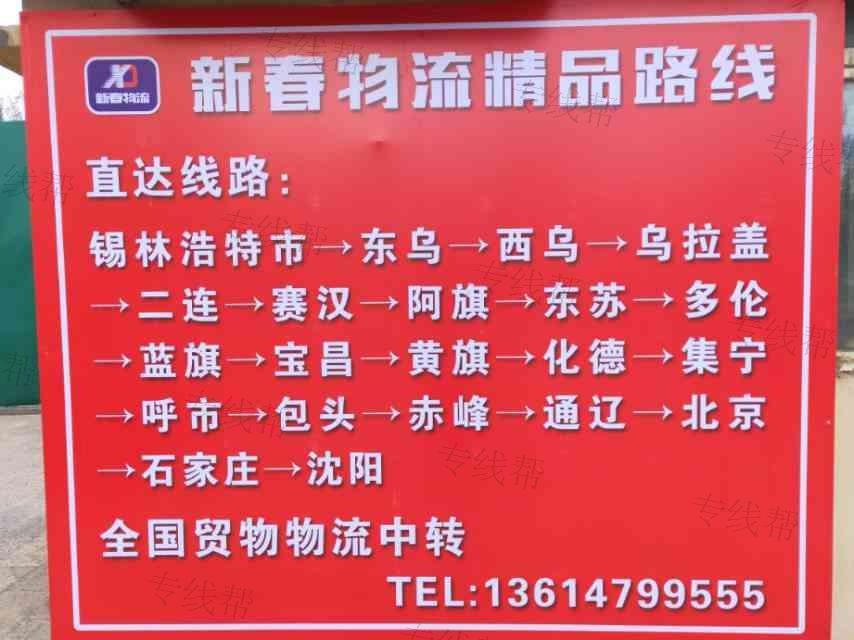 新春物流有限公司