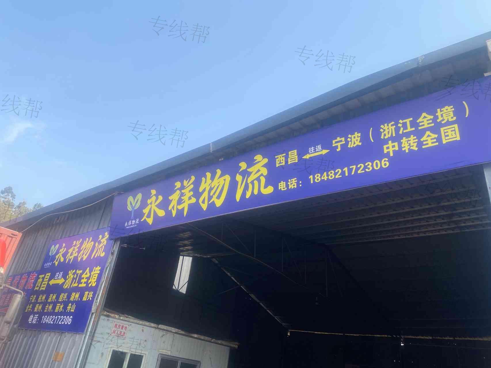 凉山州永祥物流有限公司