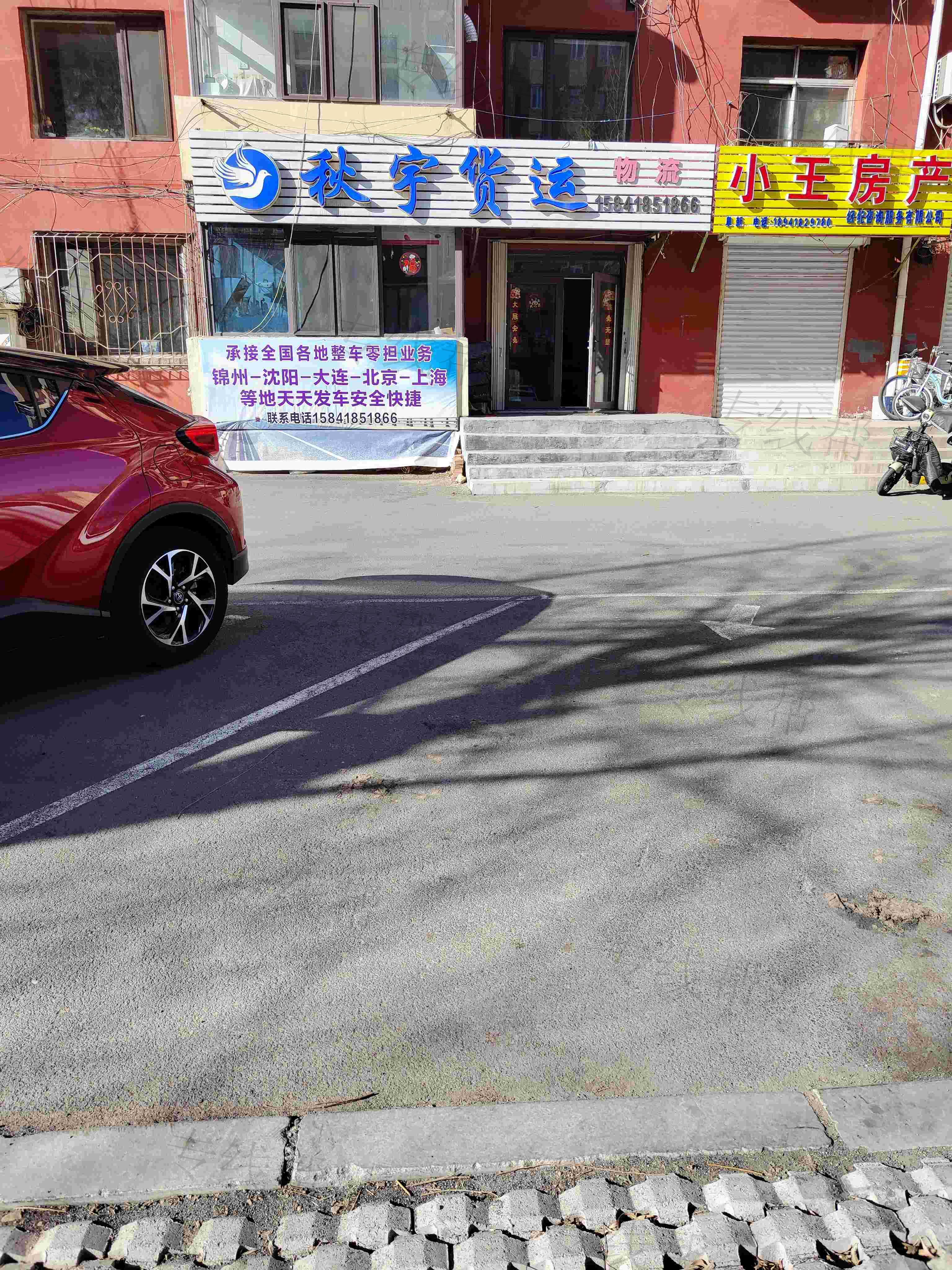 秋宇配貨站 秋宇配貨站