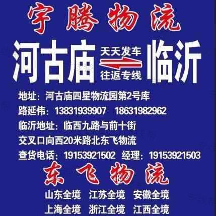 平乡县伟腾普通货物道路运输部
