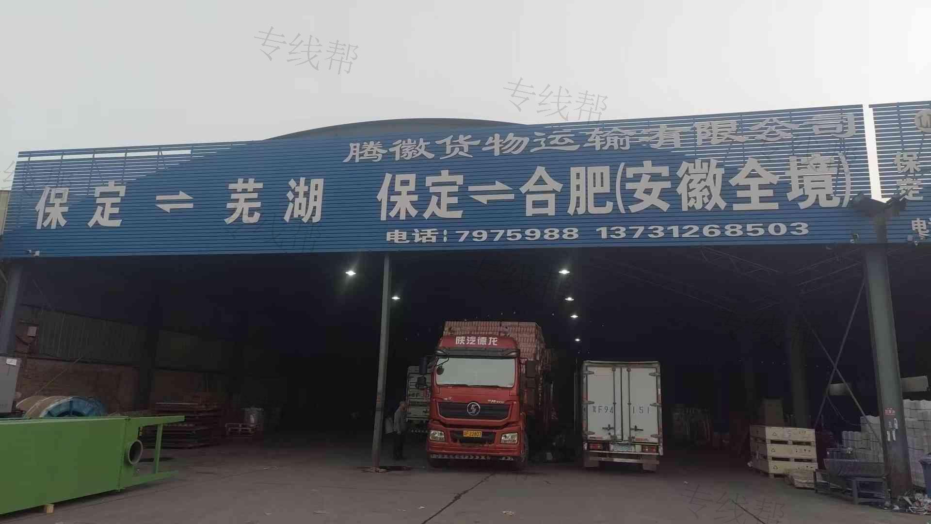 保定腾徽货物运输有限公司