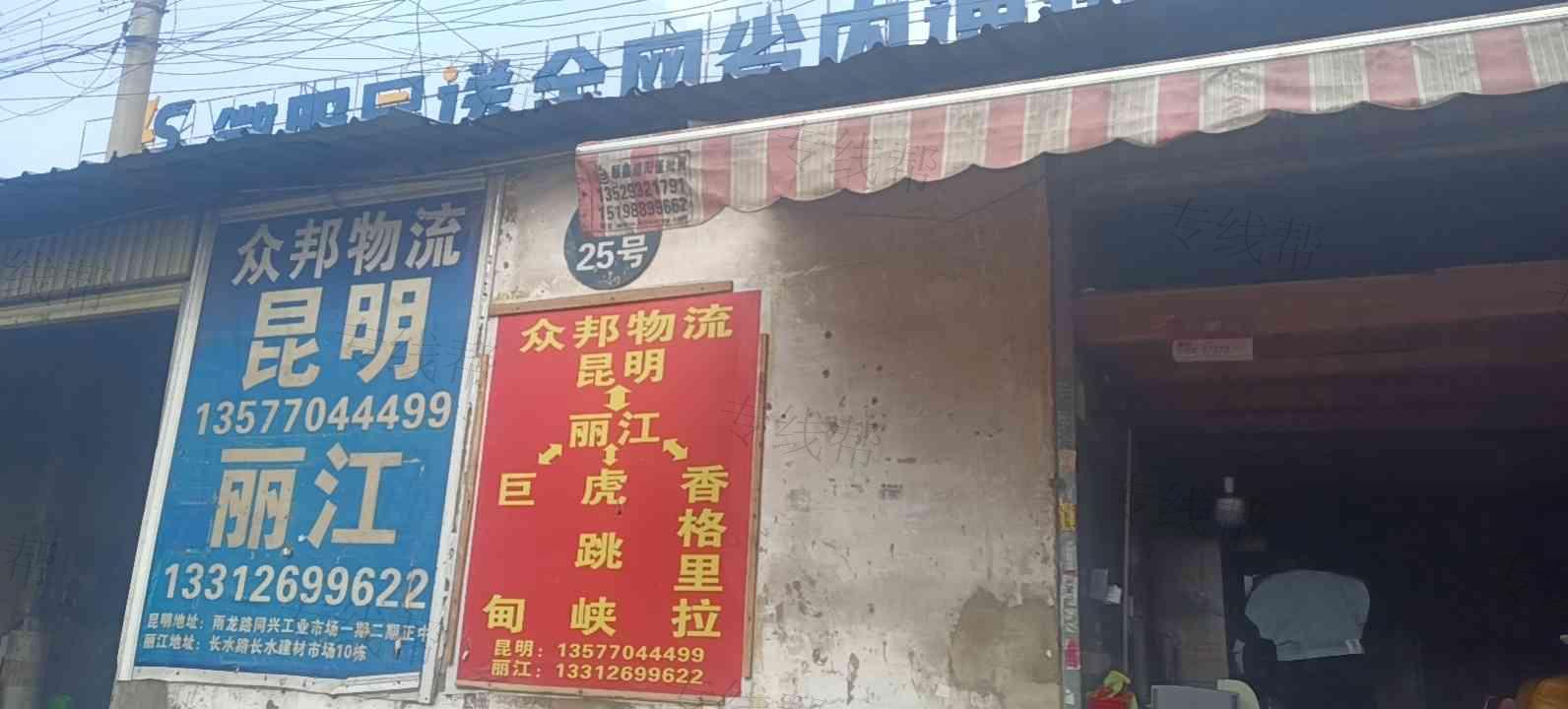 昆明众邦物流有限公司