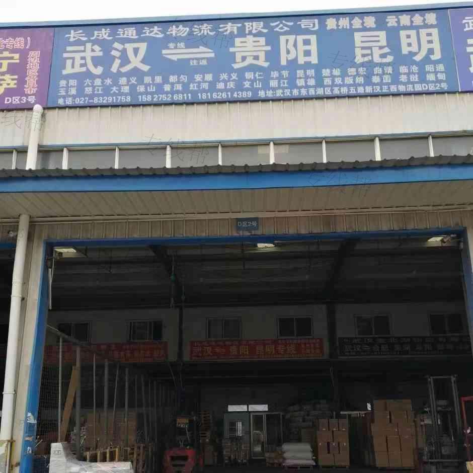 貴州長成通達物流有限公司 貴州長成通達物流有限公司