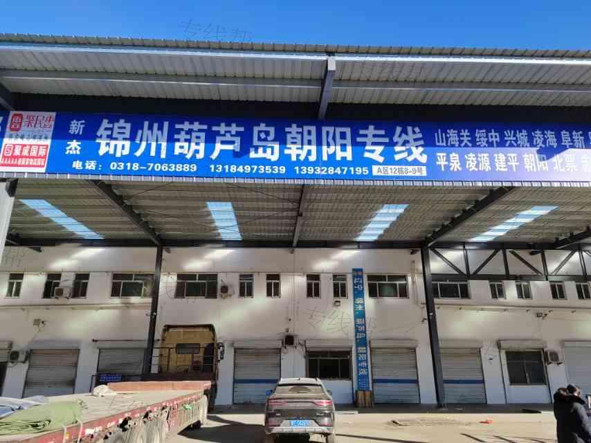 河北安平&mdash;锦州葫芦岛朝阳专线