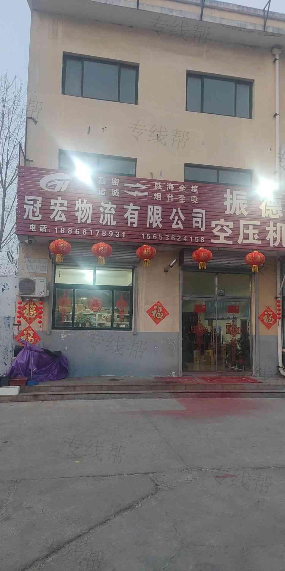 高密市冠宏物流有限公司