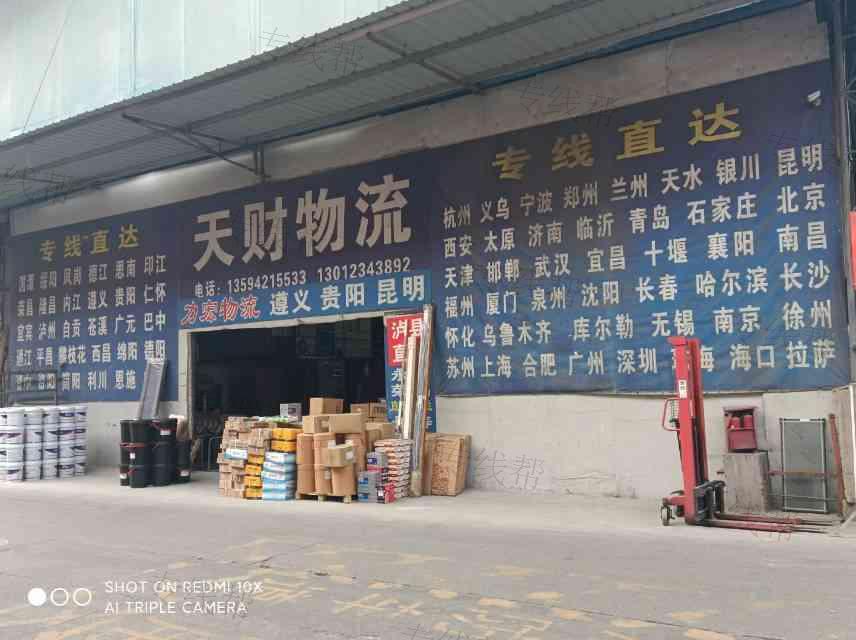 重庆天财物流有限公司 重庆天财物流有限公司