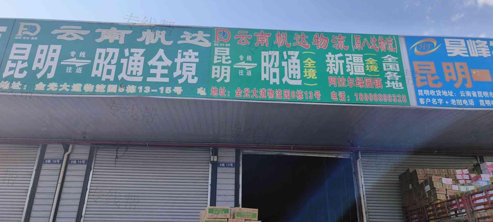 云南帆达物流专线