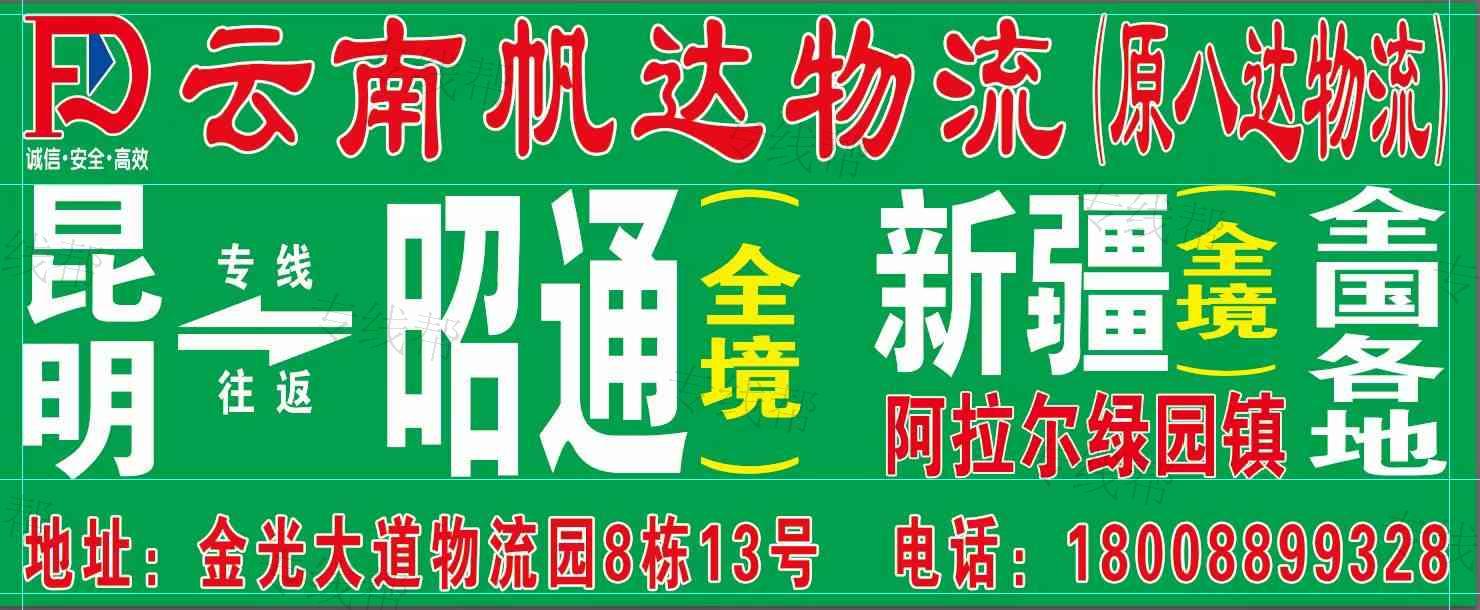 云南帆达物流专线