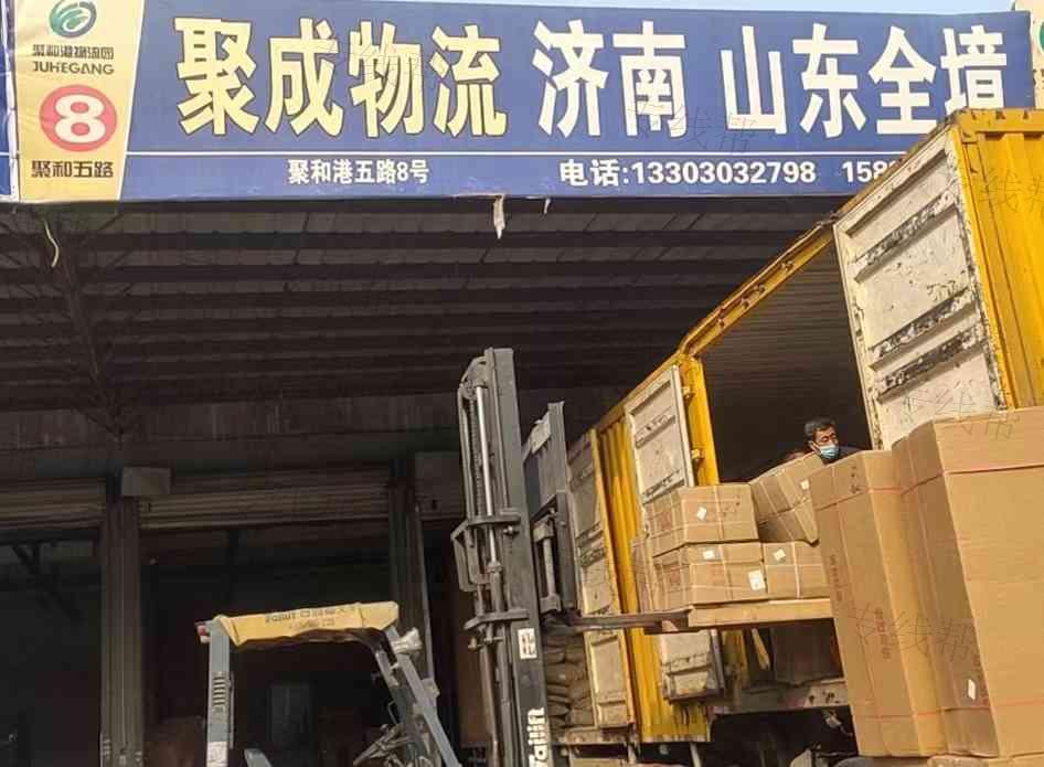 聚成物流有限公司