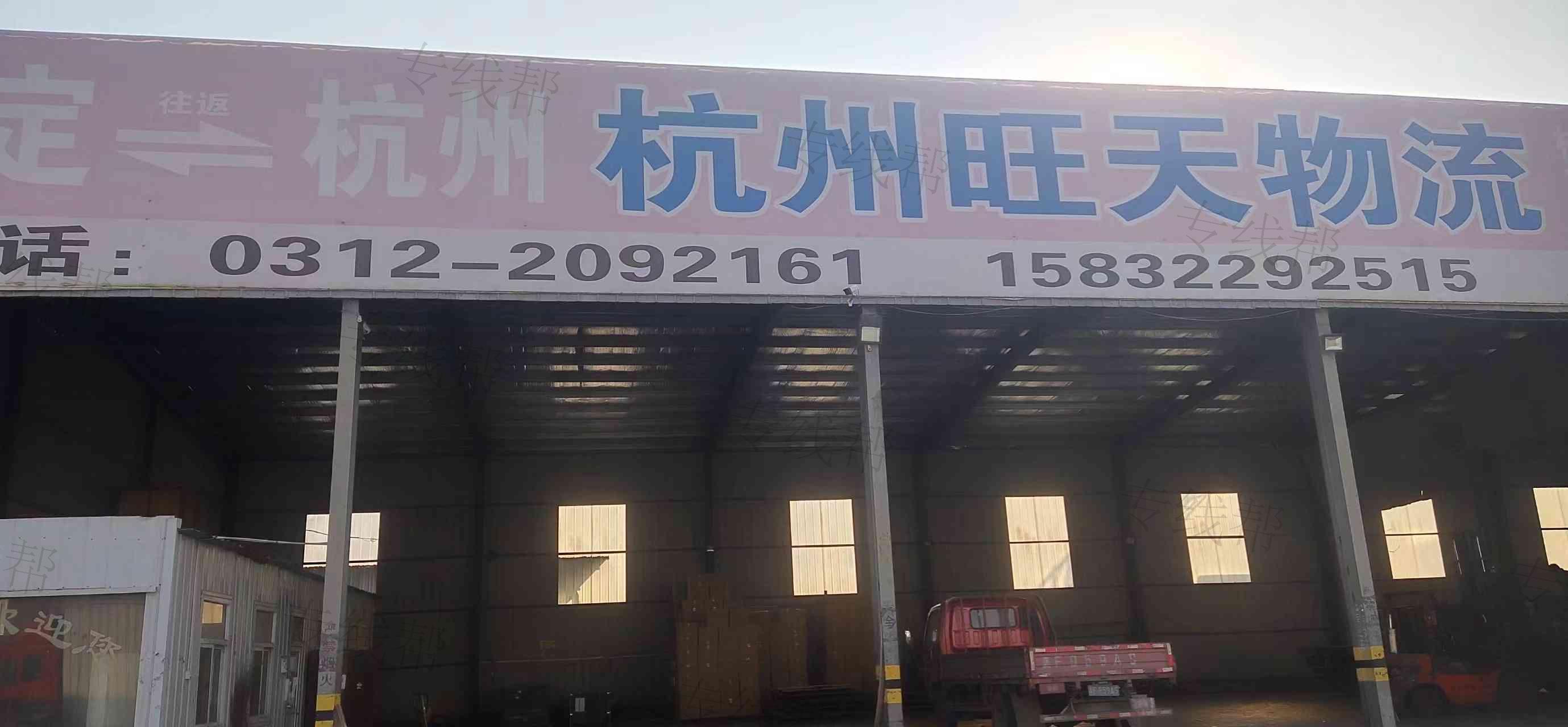 杭州旺天物流有限公司 杭州旺天物流有限公司