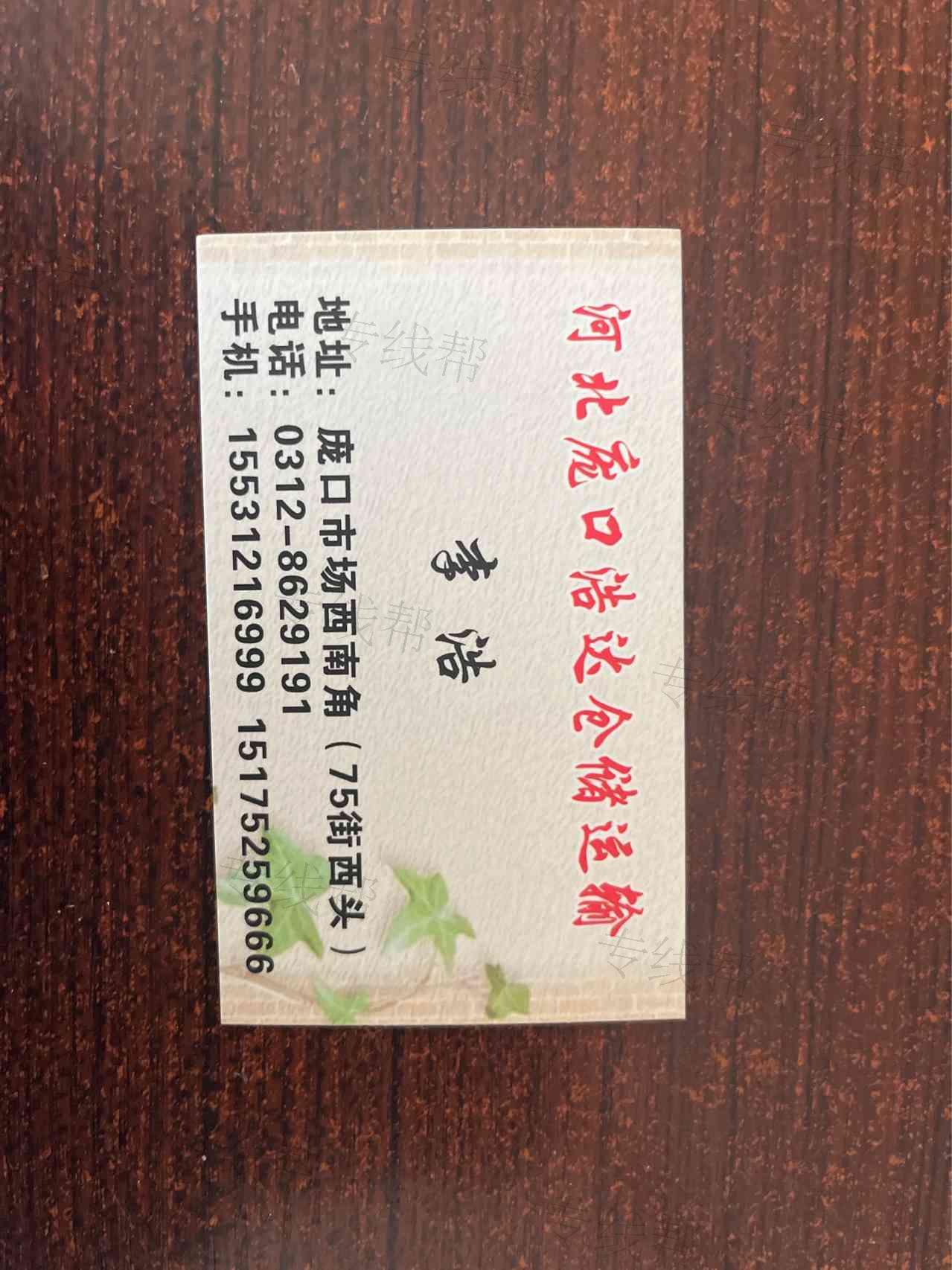 高阳县浩达货物运输经营部
