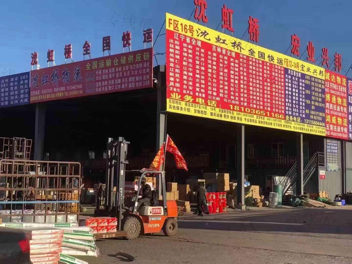 哈尔滨沈虹桥货物运输有限公司 哈尔滨沈虹桥货物运输有限公司