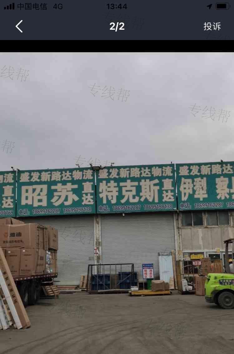 新疆大东方物流配送有限公司
