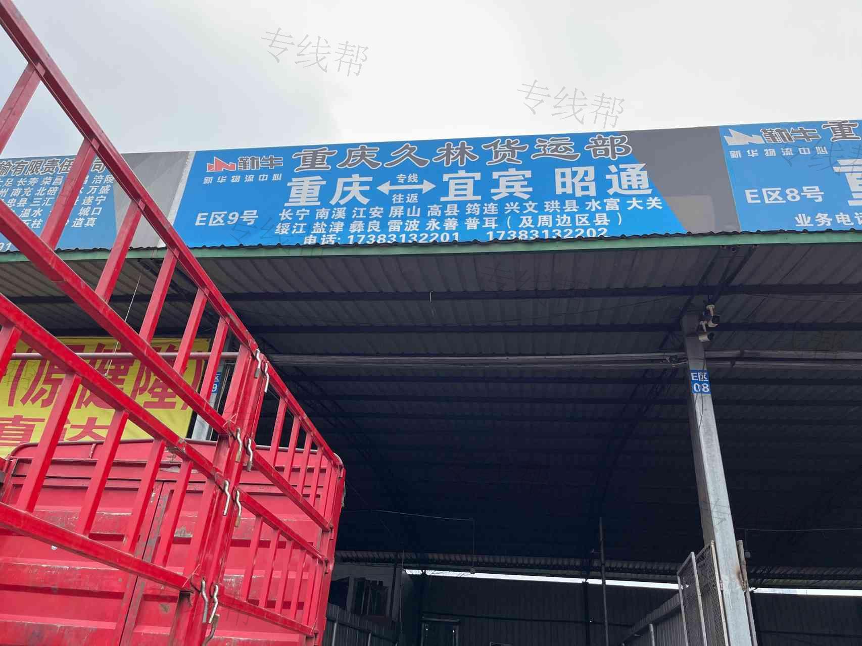 重庆玖林物流有限公司