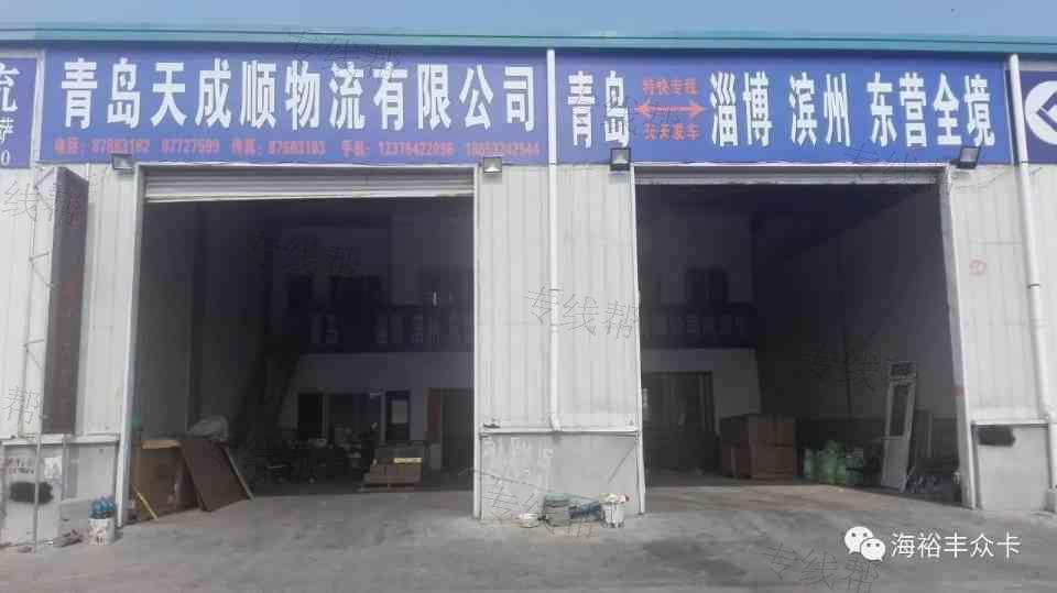 青岛天成顺物流有限公司