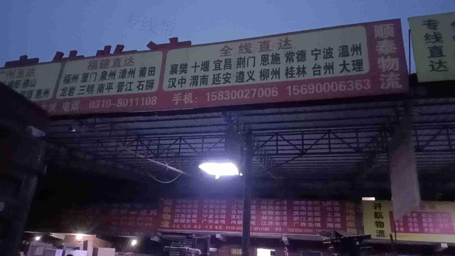 邯鄲順泰物流
