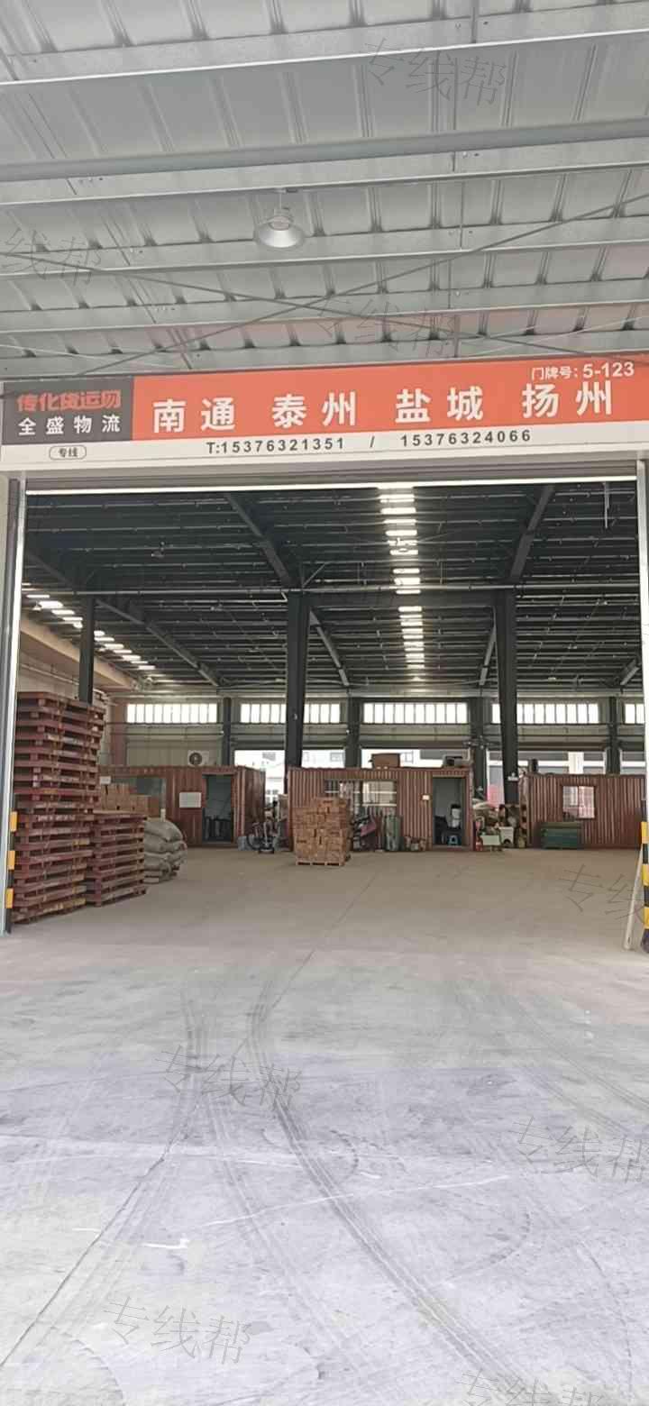 滕州市全盛物流有限公司