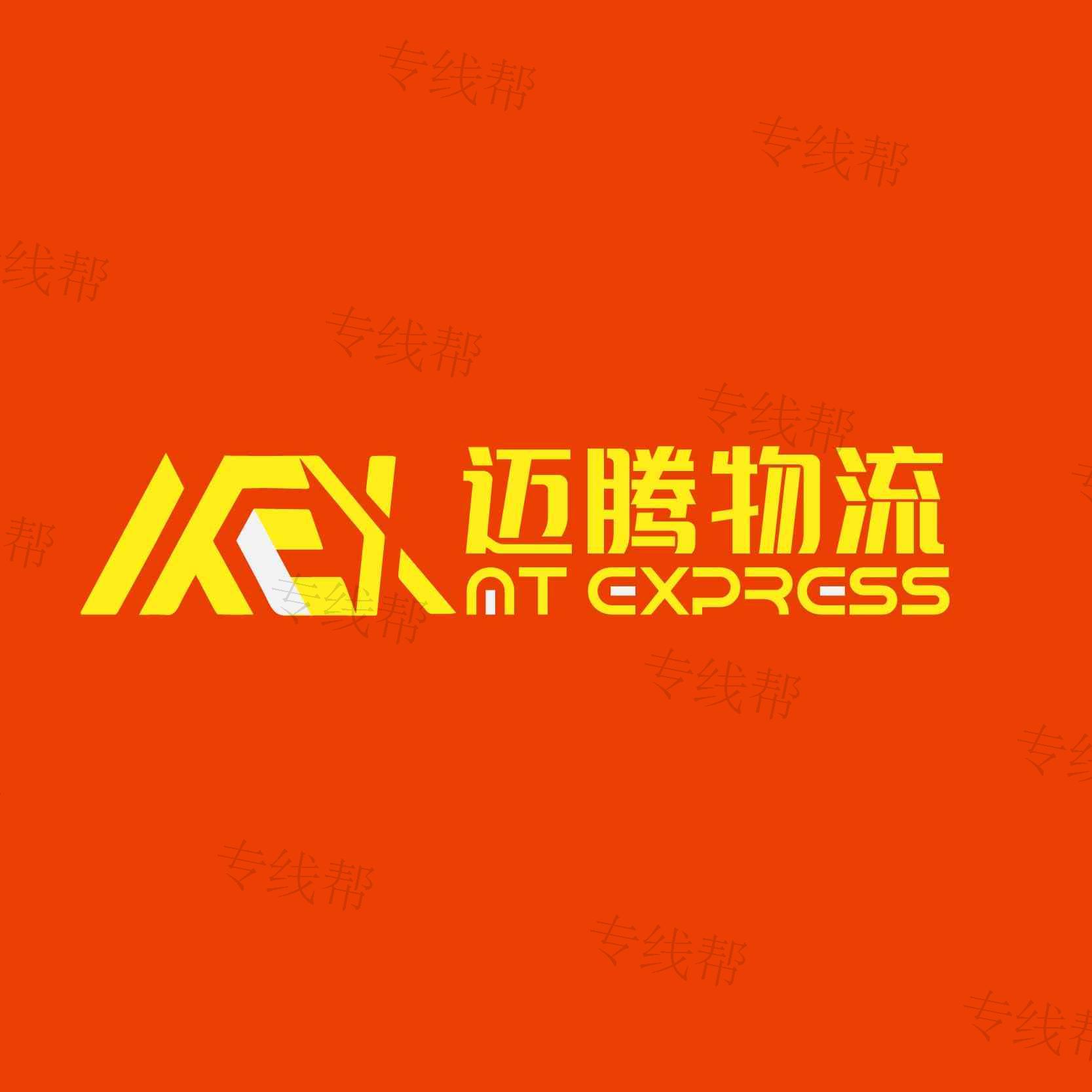 义乌迈腾物流有限公司 义乌迈腾物流有限公司