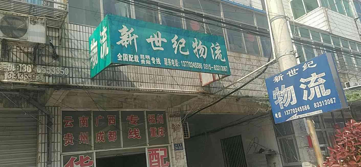 鹽城市大豐區(qū)大中鎮(zhèn)裕華新世紀(jì)貨物運輸服務(wù)部