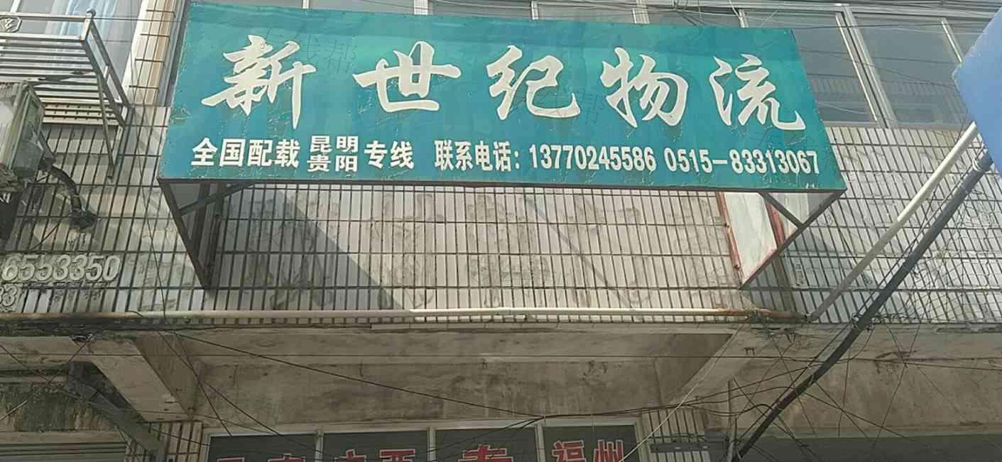 鹽城市大豐區(qū)大中鎮(zhèn)裕華新世紀貨物運輸服務(wù)部