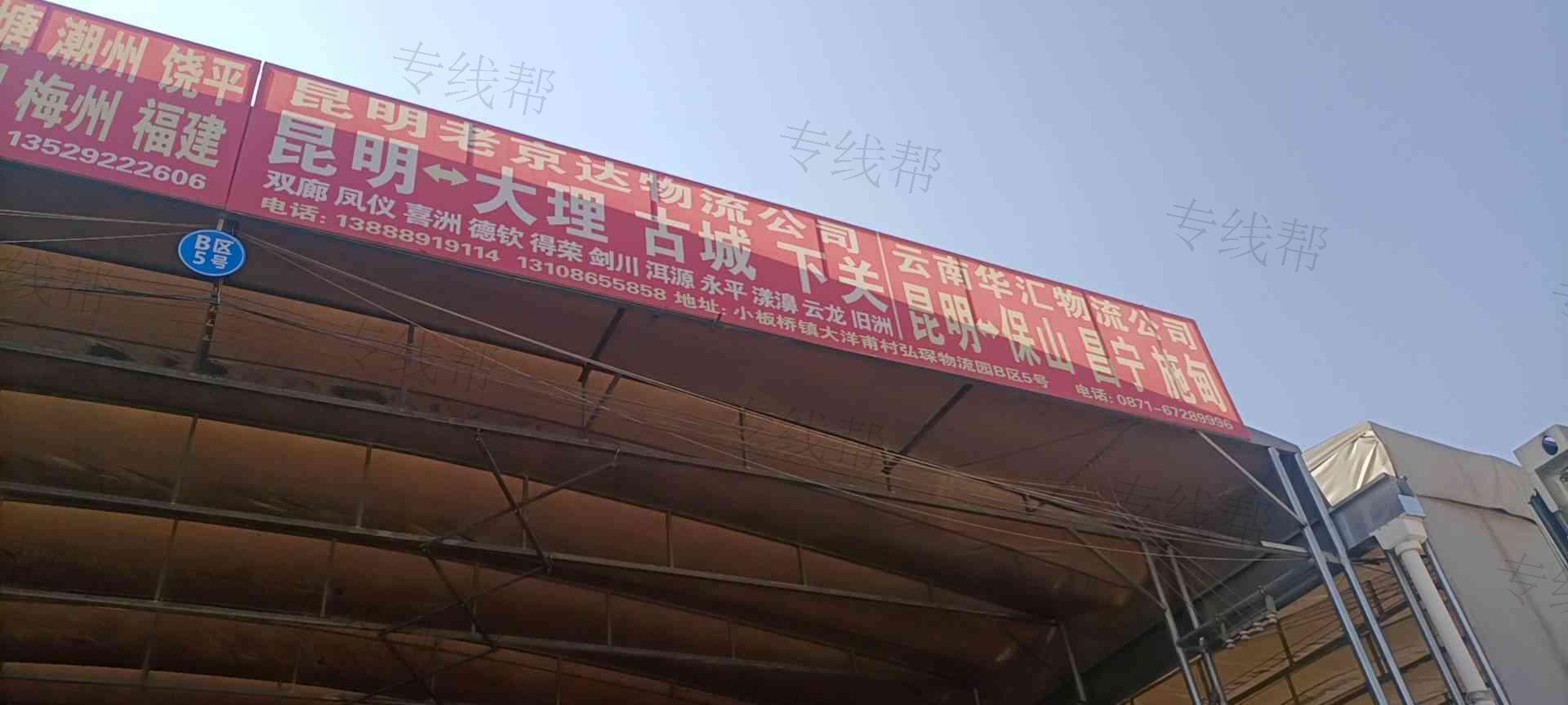 昆明老京達(dá)貨運(yùn)有限公司 昆明老京達(dá)貨運(yùn)有限公司