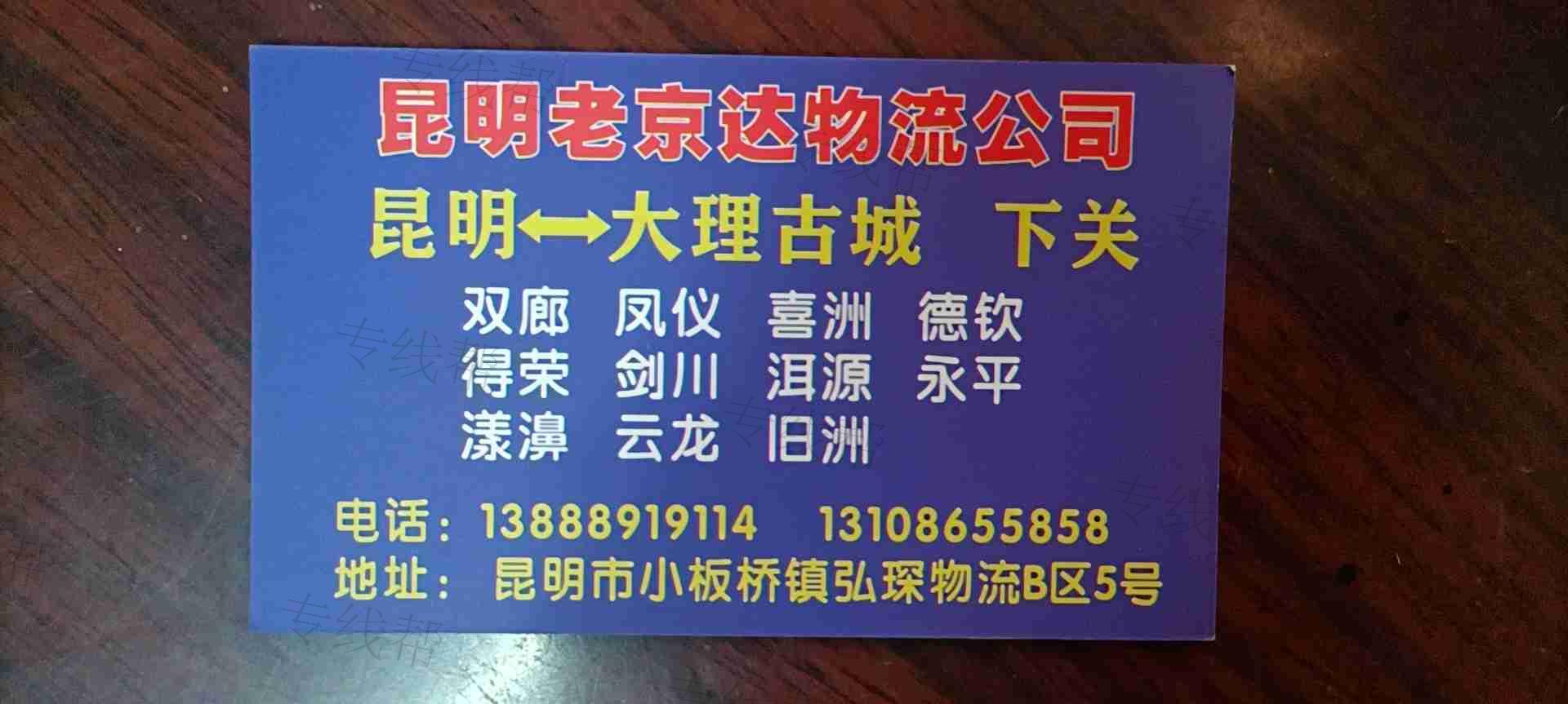 昆明老京達(dá)貨運(yùn)有限公司 昆明老京達(dá)貨運(yùn)有限公司