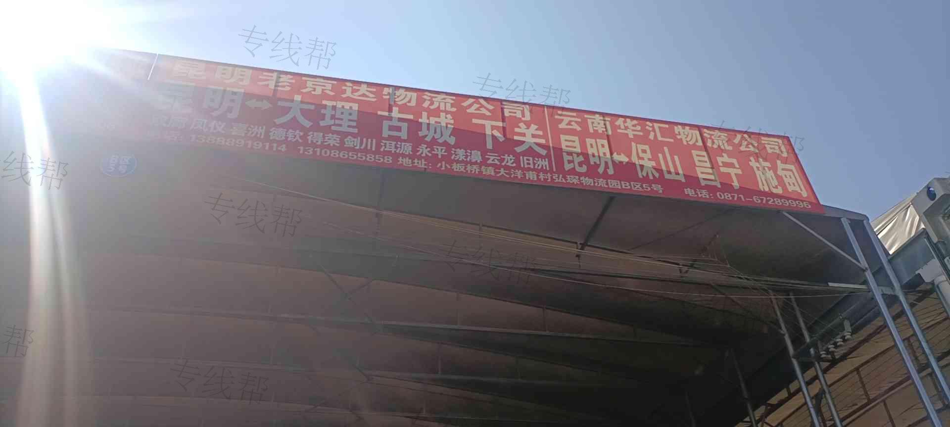 昆明老京達(dá)貨運(yùn)有限公司 昆明老京達(dá)貨運(yùn)有限公司
