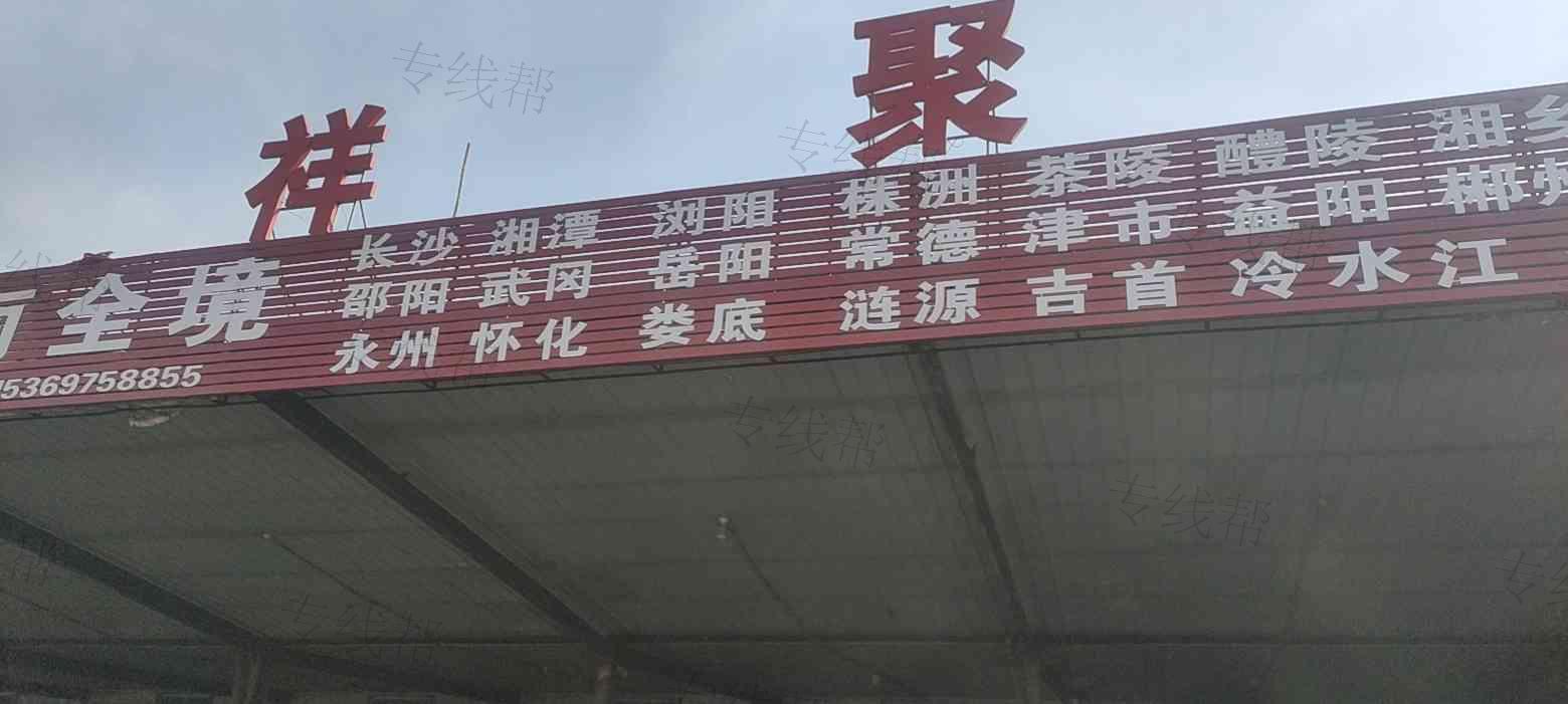 沧州祥聚物流有限公司