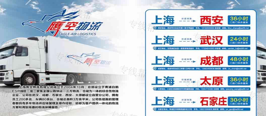 上海鹰空物流有限公司