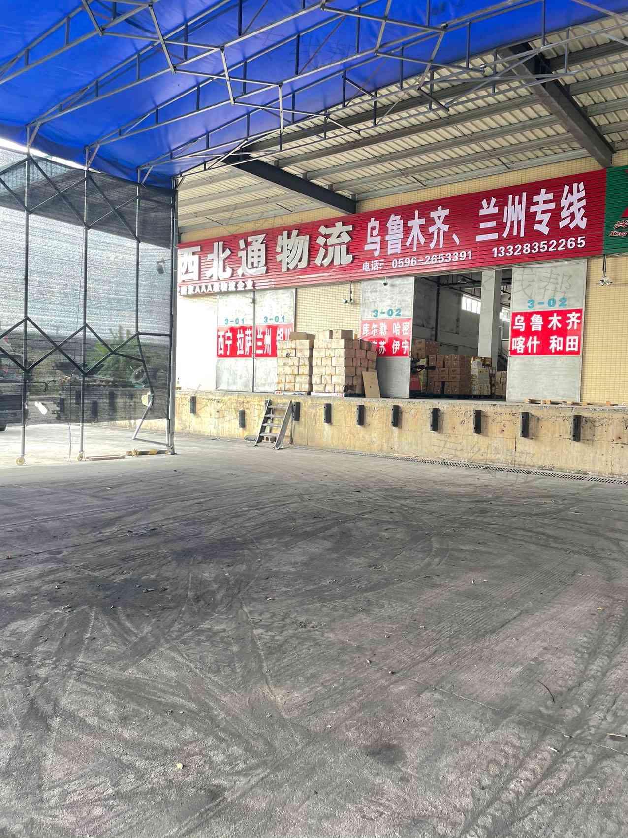 漳州市西北通物流有限公司 漳州市西北通物流有限公司